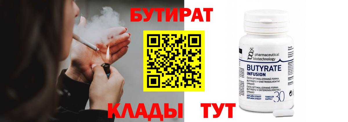 Отрадное  Бутират жидкий экстази  БУТИРАТ  Вход с VPN 