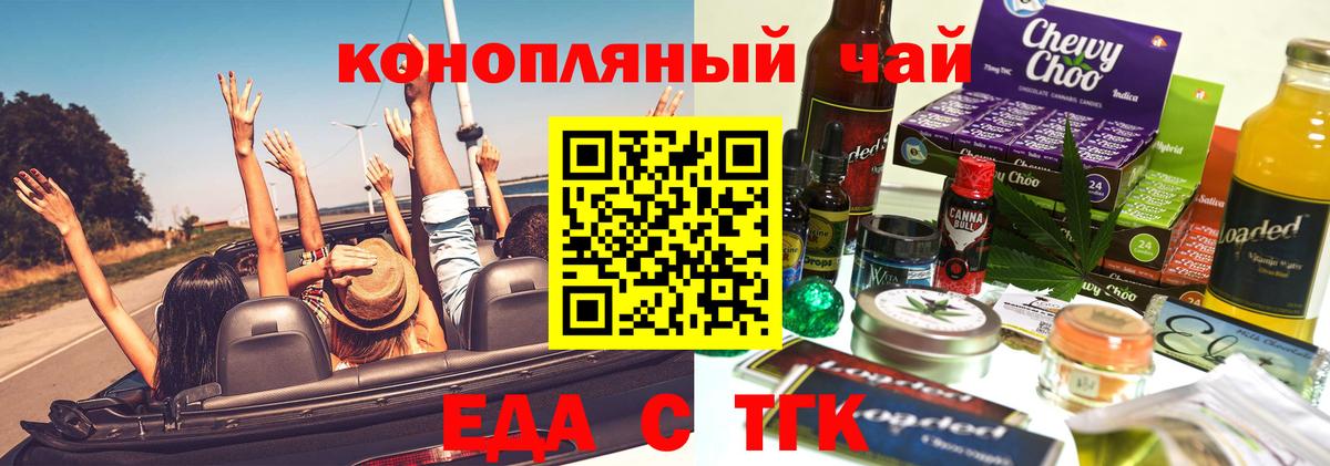 Еда ТГК марихуана  Вход с VPN  Отрадное 