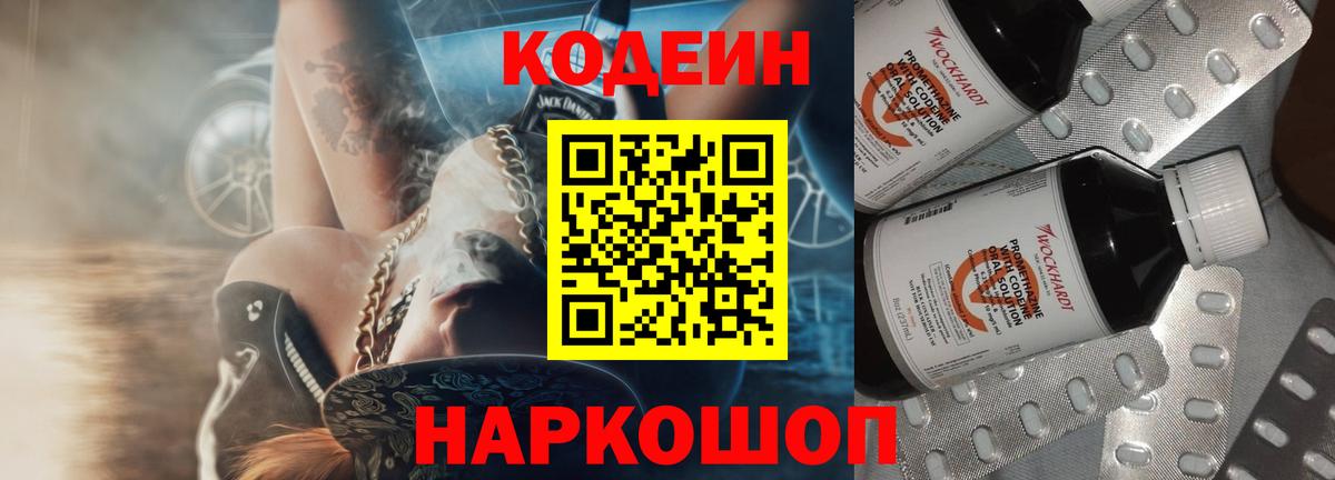 Codein напиток Lean (лин)  Вход с VPN  Отрадное  Codein напиток Lean (лин) 