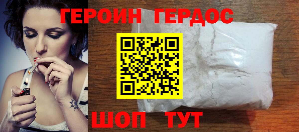 ГЕРОИН герыч  Вход с VPN  Отрадное 