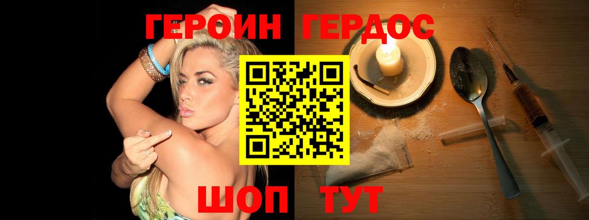 Героин Афган Отрадное
