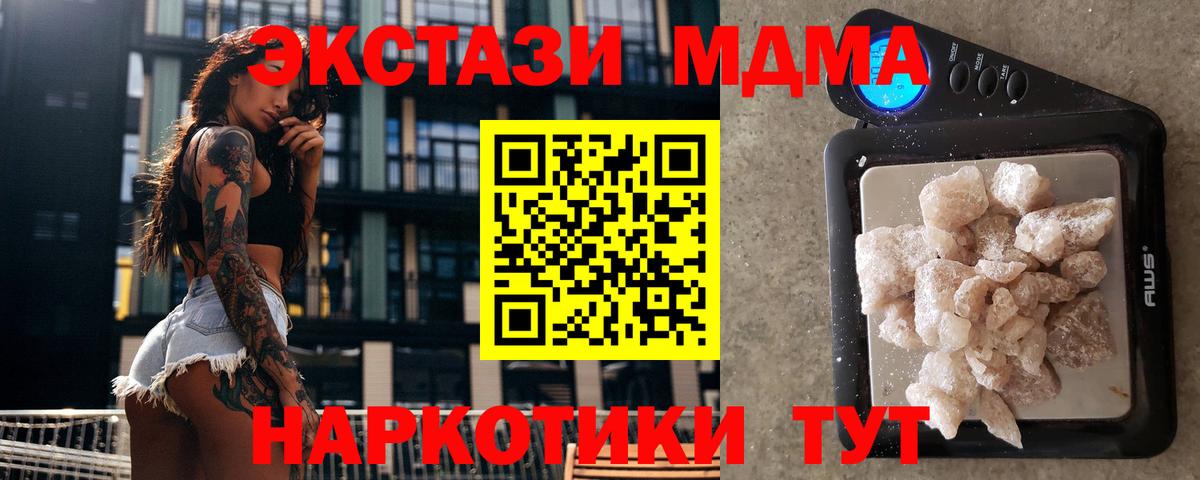 МДМА кристаллы  Вход с VPN  MDMA  Отрадное 