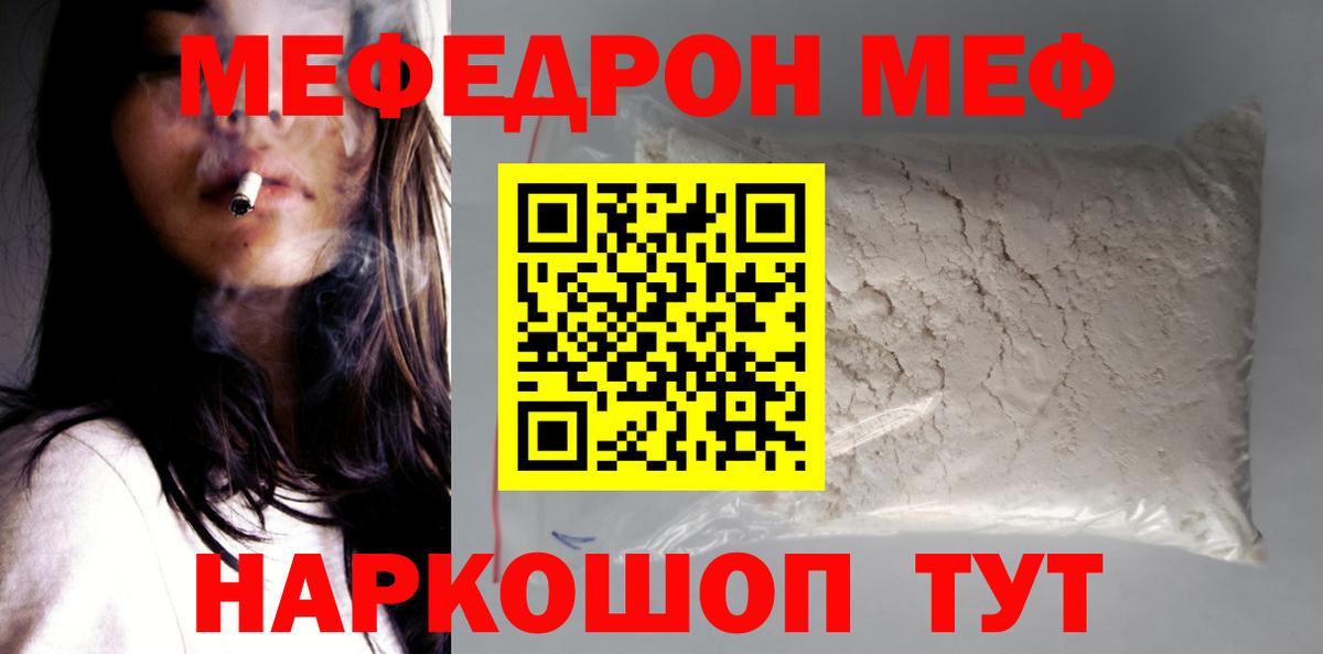 Мефедрон кристаллы Отрадное