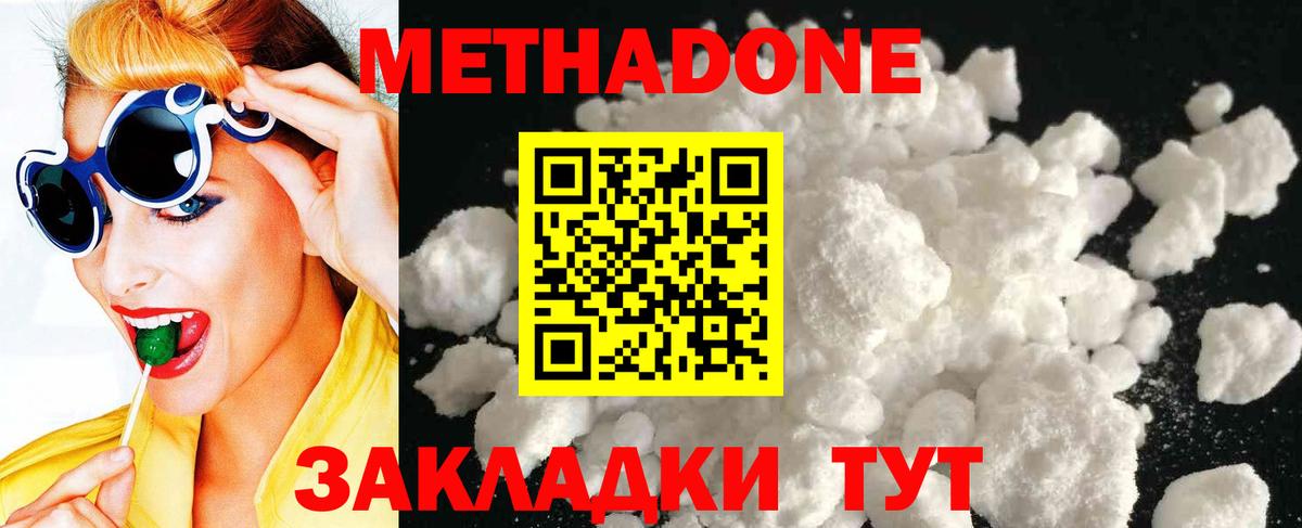 гидра как зайти  МЕТАДОН кристалл  Метадон VHQ  Вход с VPN  Отрадное 