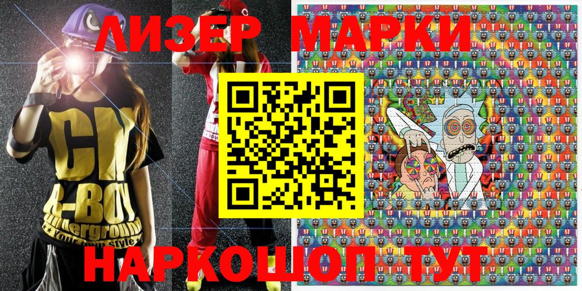 Наркотические марки 1500мкг  Вход с VPN  Отрадное 